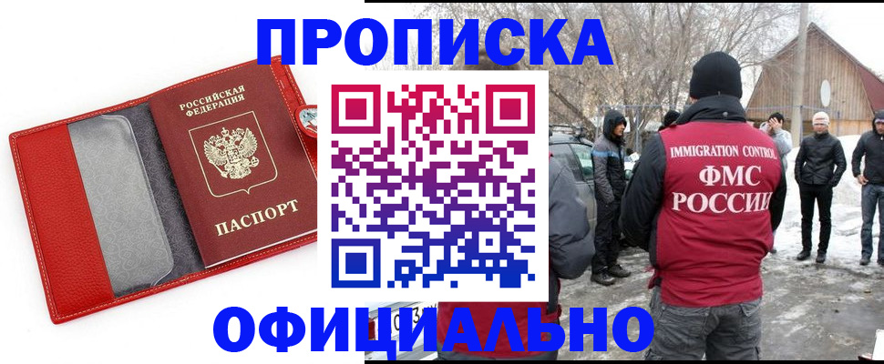 где прописаться в Купино