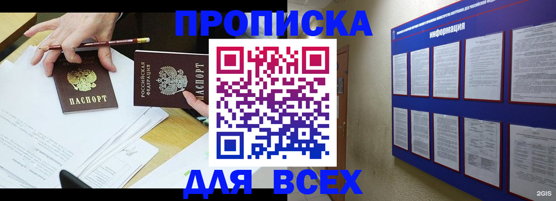 прописка ребенка в Купино