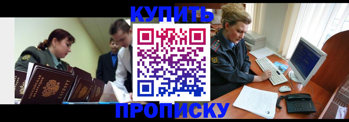 временная регистрация недорого в Купино