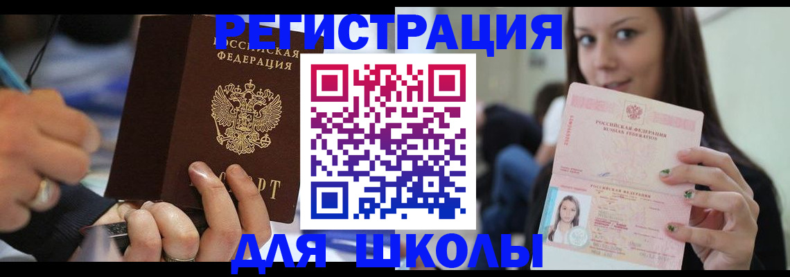 прописка законно в Купино